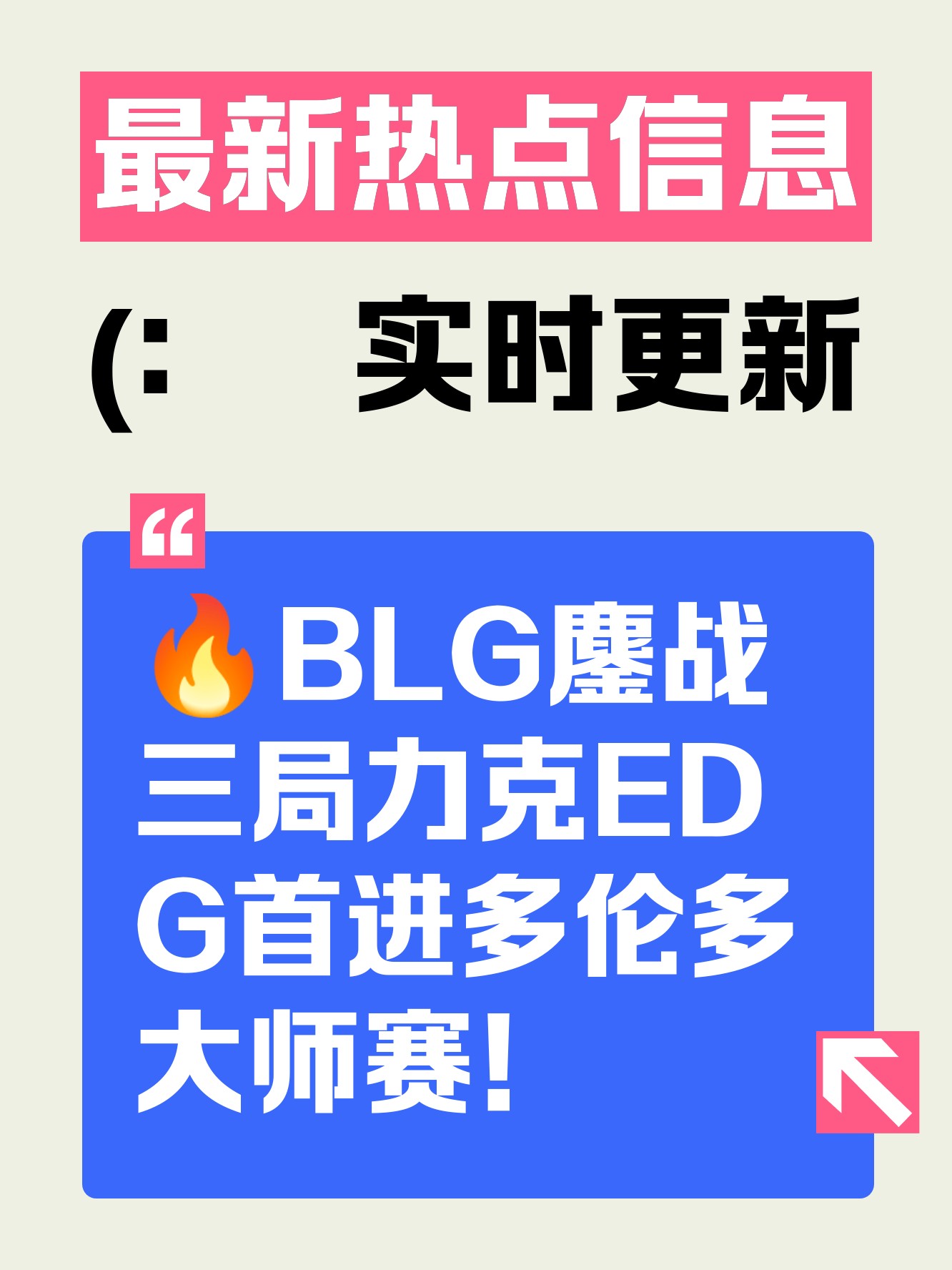 EG鏖战BLG,Elk团战一打五宿敌对决四强赛,强势挺进下一轮 EG鏖战BLG,Elk团战一打五宿敌对决四强赛,强势挺进下一轮