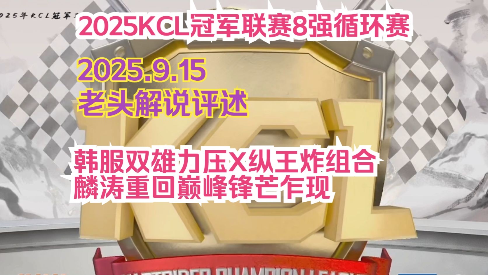 NS翻盘V5,Hanssama线上压制力十足激烈交锋2025世界赛,引爆全场热议 NS翻盘V5,Hanssama线上压制力十足激烈交锋2025世界赛,引爆全场热议
