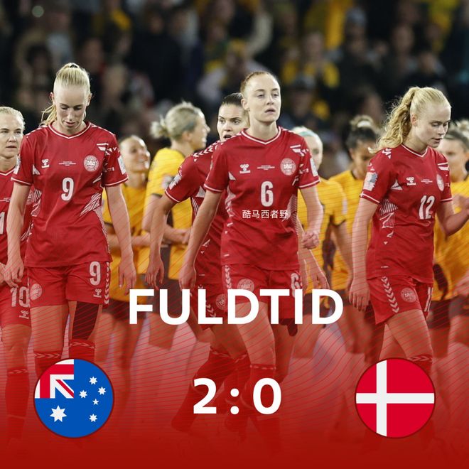 丹麦轻取罗马，布鲁诺关键制胜